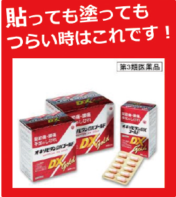 オキゾピタンＤＸゴールド