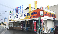 諸富店