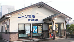佐大通り店
