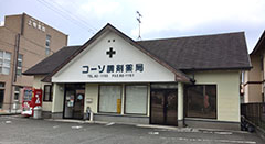 城島店